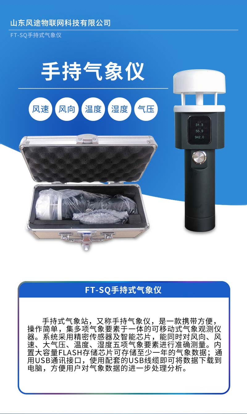 2022風途便攜手持氣象站新產(chǎn)品