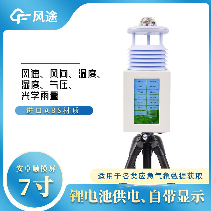 便攜式氣象儀國產哪個品牌好？