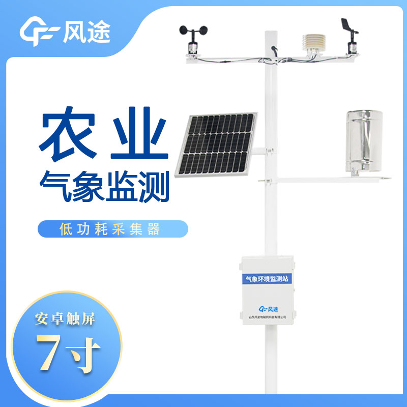 土壤農(nóng)業(yè)氣象類(lèi)監(jiān)測(cè)儀優(yōu)點(diǎn)介紹