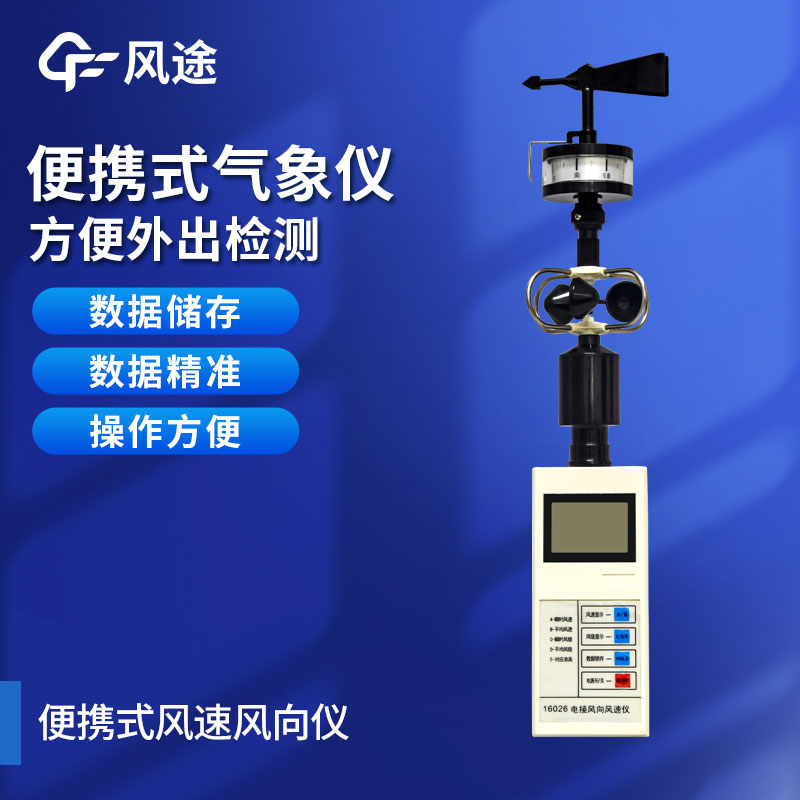 手持氣象儀應用前景如何？它的優點有哪些？