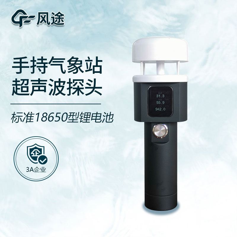 手持氣象儀應用前景如何？它的優點有哪些？