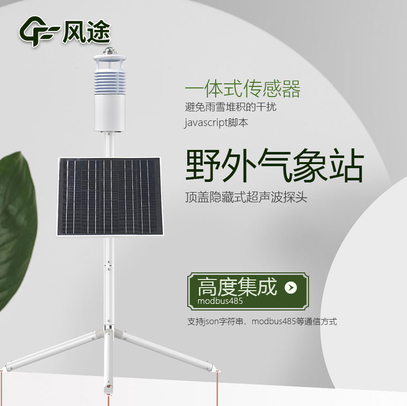 野外環境監測系統廠家哪家好？
