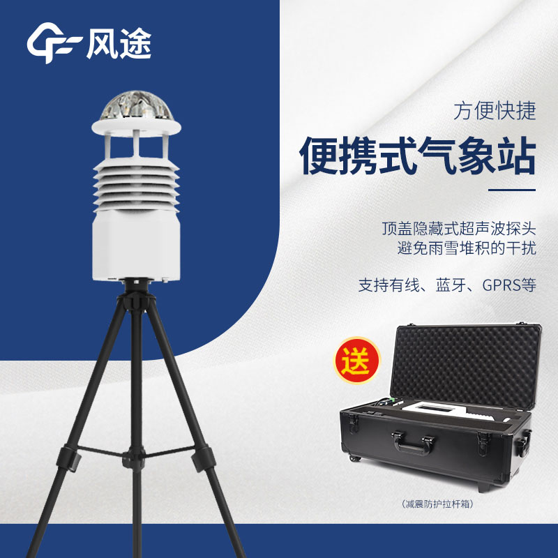 便攜式氣象站有哪些？