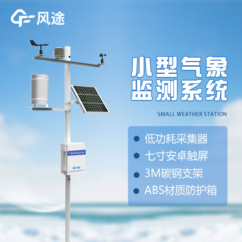 自動氣象站如何日常維護？