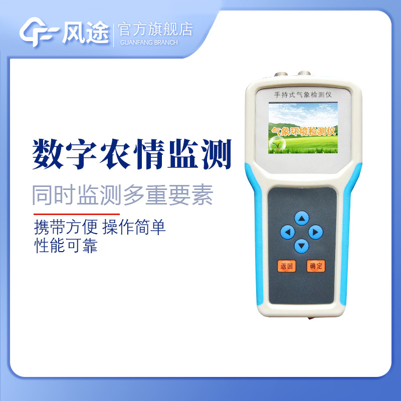 手持農業(yè)氣象監(jiān)測儀：科研小助手