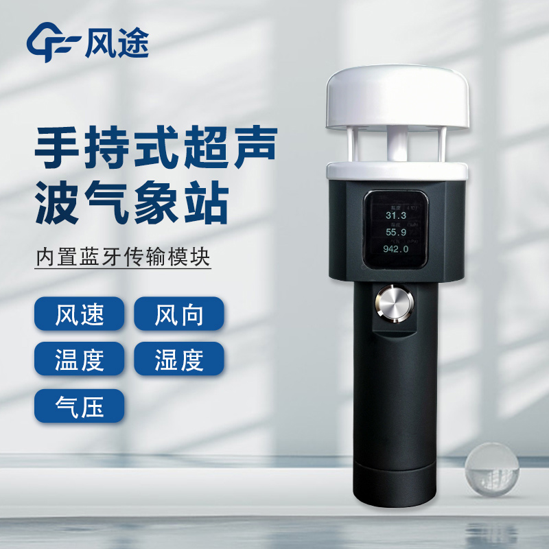 智能手持氣象儀，降低氣象觀測(cè)之門(mén)檻