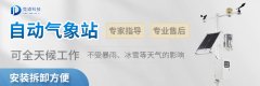氣象站的常見故障及具體表現有哪些？