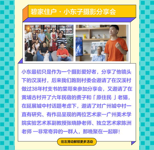 碧家國際社區(qū)樓洞計劃 藝術(shù)點亮生活，交流凝聚鄰里