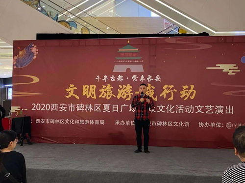 文明旅游 我行動——2020西安市碑林區(qū)群眾文化活動文藝演出暨文化藝術(shù)交流組織紀(jì)實