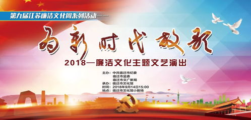 為新時(shí)代放歌 2018年廉潔文化周系列活動暨廉潔文化主題文藝演出成功舉辦