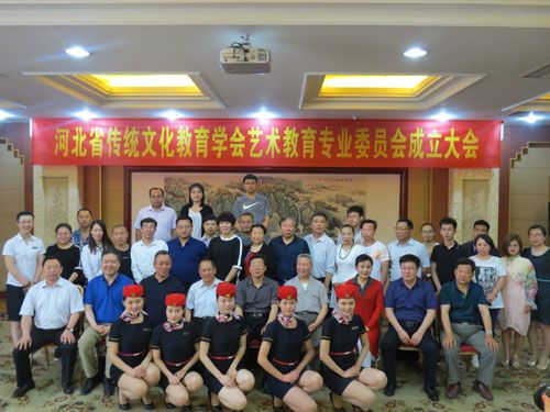 河北省傳統文化教育學會藝術教育專業委員會成立，助力文化藝術交流