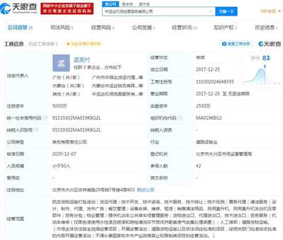順豐關(guān)聯(lián)公司投資中運(yùn)達(dá)機(jī)場(chǎng)地面服務(wù)公司，持股49%助力實(shí)業(yè)發(fā)展