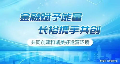 長裕實(shí)業(yè) 以實(shí)業(yè)視角重塑投資邏輯，以投資賦能實(shí)業(yè)發(fā)展