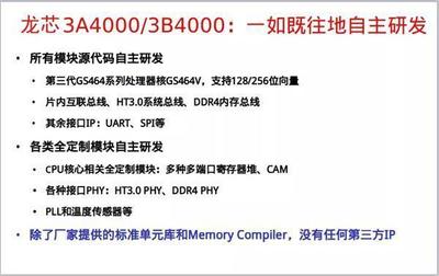 龍芯20年終成大器 CPU性能追平AMD同類芯片，揭開國產(chǎn)替代里程碑